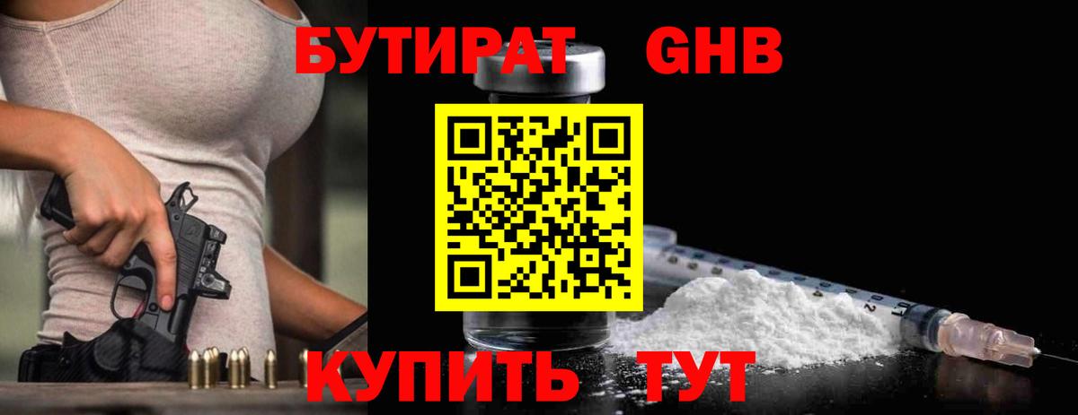 Югорск  БУТИРАТ жидкий экстази  Бутират  Вход с VPN 