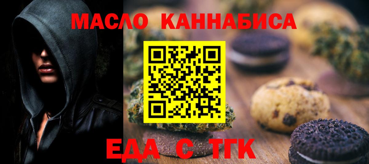 Югорск  Cannafood марихуана  Вход с VPN 