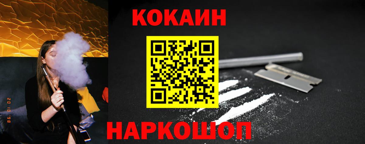 Югорск  КОКАИН  Вход с VPN  COCAIN Fish Scale 