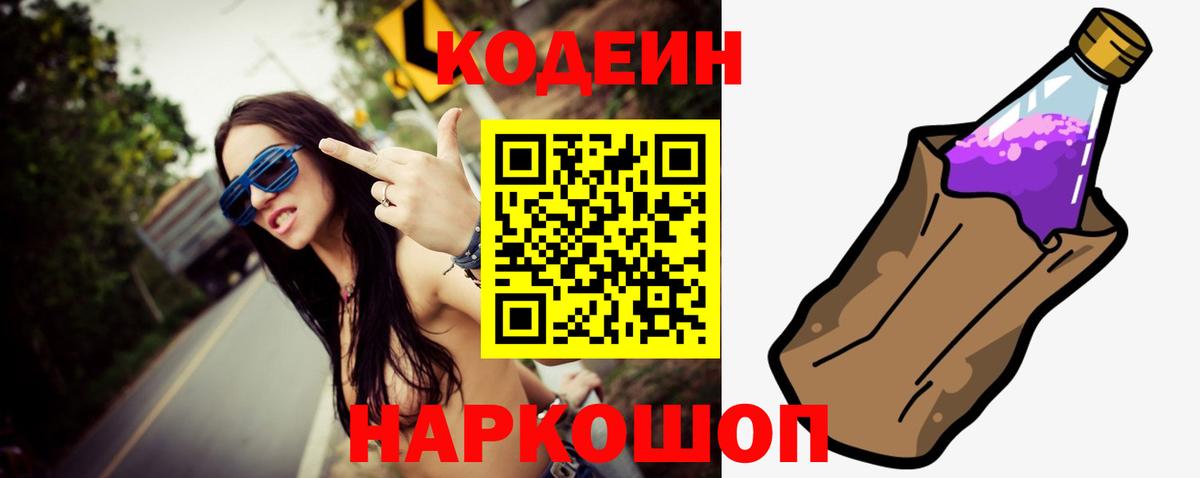 Югорск  Кодеин Purple Drank  Вход с VPN  Кодеин напиток Lean (лин) 
