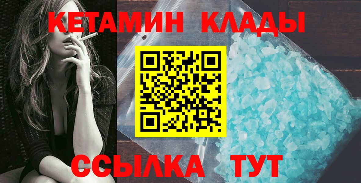 КЕТАМИН ketamine Югорск