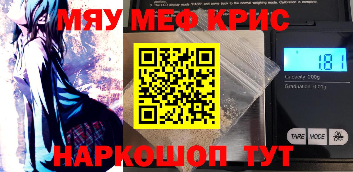Югорск  МЯУ-МЯУ кристаллы  МЯУ-МЯУ  Вход с VPN 